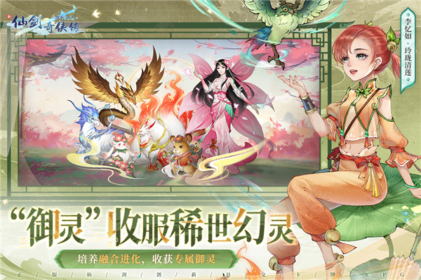 新仙剑奇侠传之挥剑问情光子服截图3