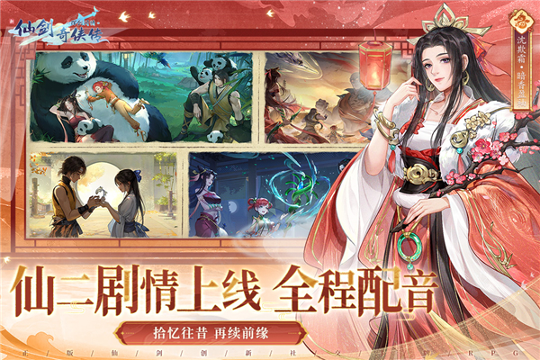 新仙剑奇侠传之挥剑问情光子服截图5