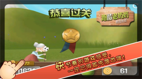 跑酷老奶奶小米版