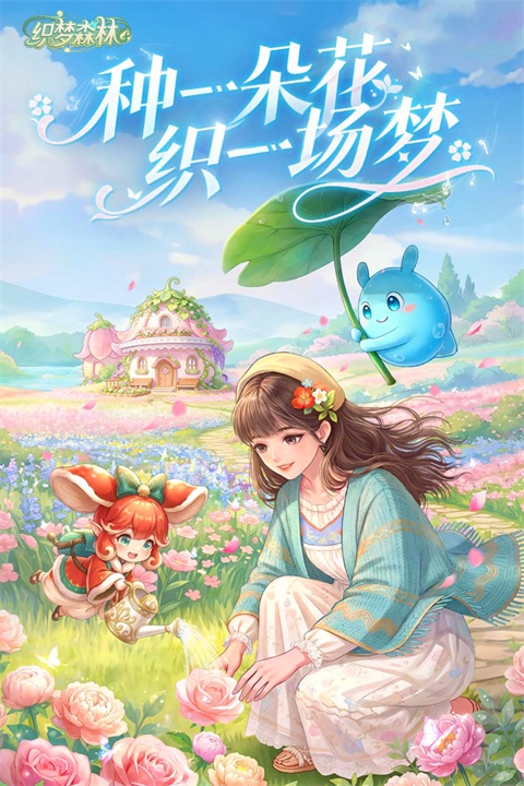 织梦森林官方正版截图1
