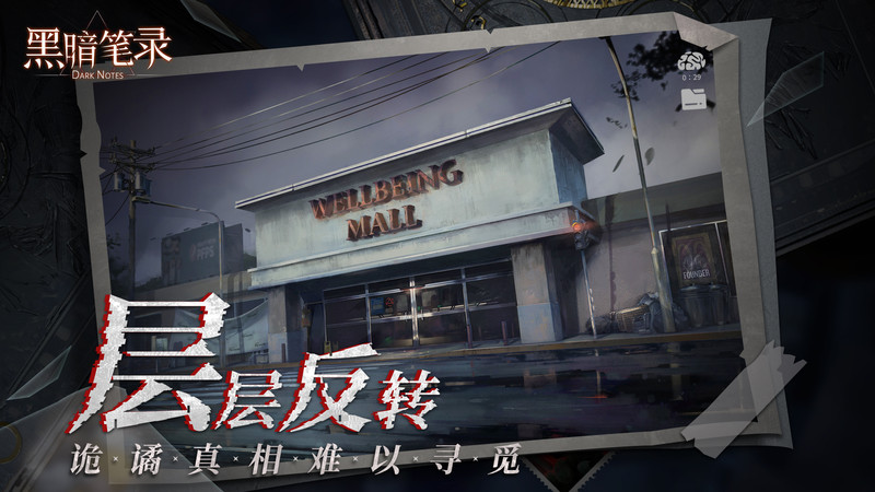 黑暗笔录截图1