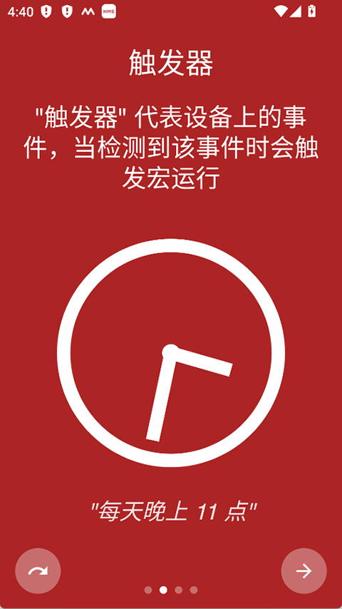 Macrodroid截图3