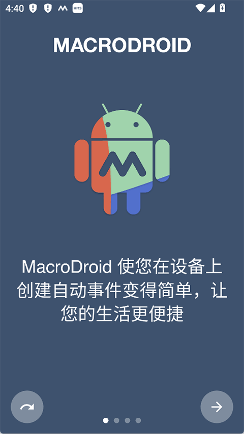 Macrodroid截图2