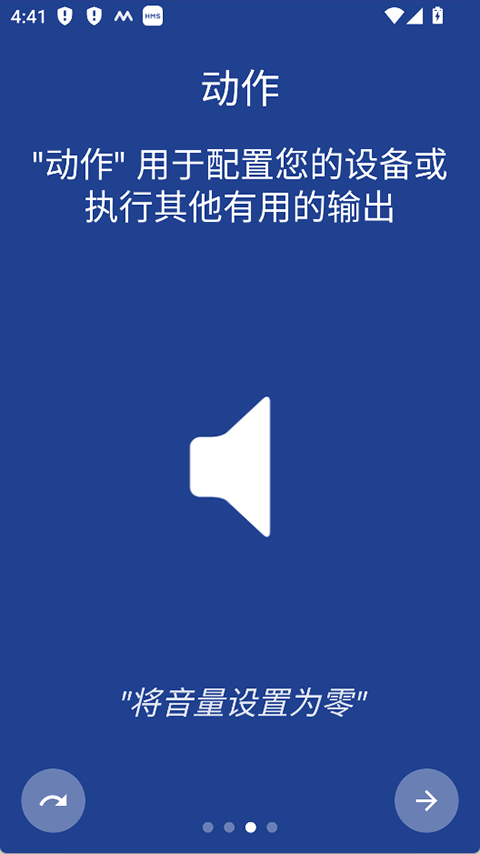 Macrodroid截图1