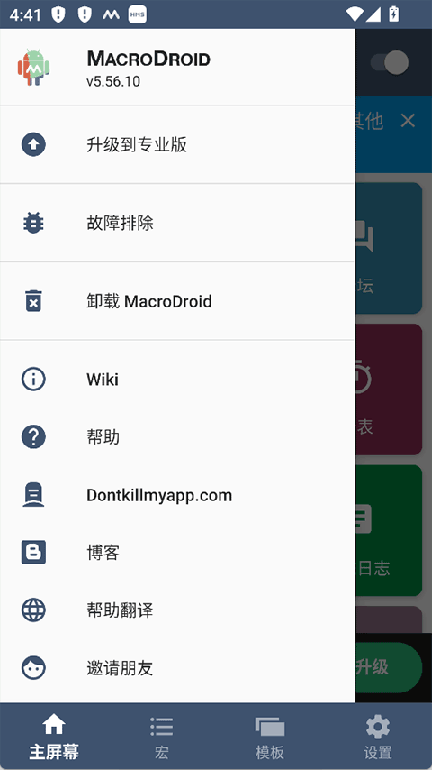 Macrodroid截图5