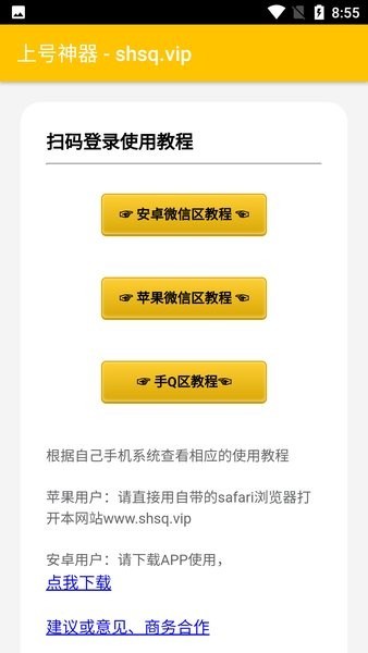 上号神器截图3