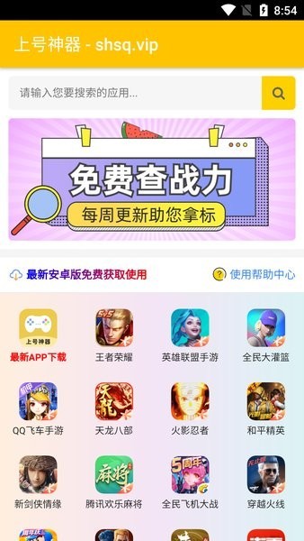 上号神器截图2
