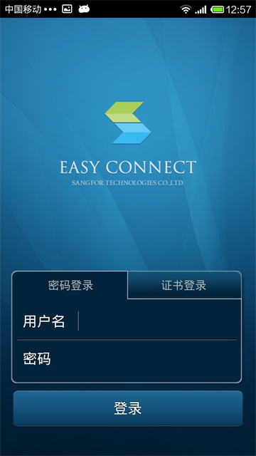 Easyconnect安卓版截图2
