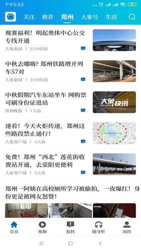 大象新闻app截图3