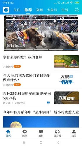 大象新闻app截图4