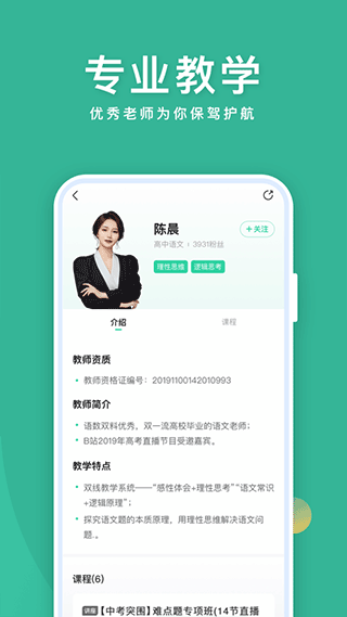 作业帮直播课截图1