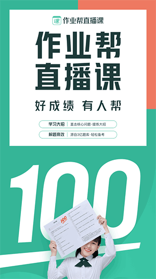 作业帮直播课截图2