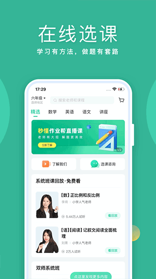 作业帮直播课截图3