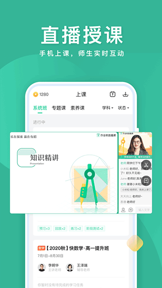 作业帮直播课截图4