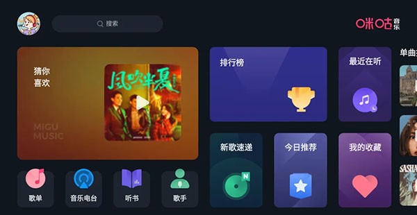 咪咕音乐车机版截图5