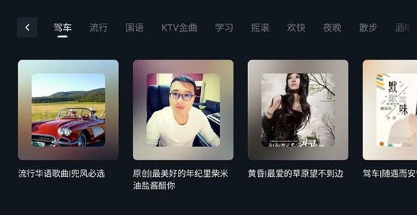 咪咕音乐车机版截图2
