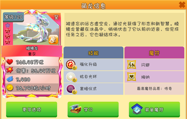 萌龙大乱斗台服官方版