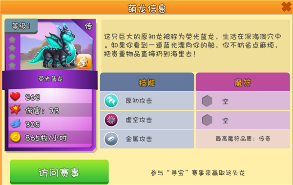 萌龙大乱斗台服官方版