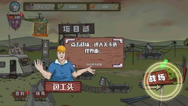 建筑队大战僵尸中文手机版截图1