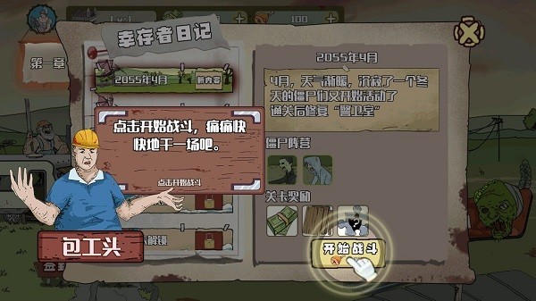 建筑队大战僵尸中文手机版截图3