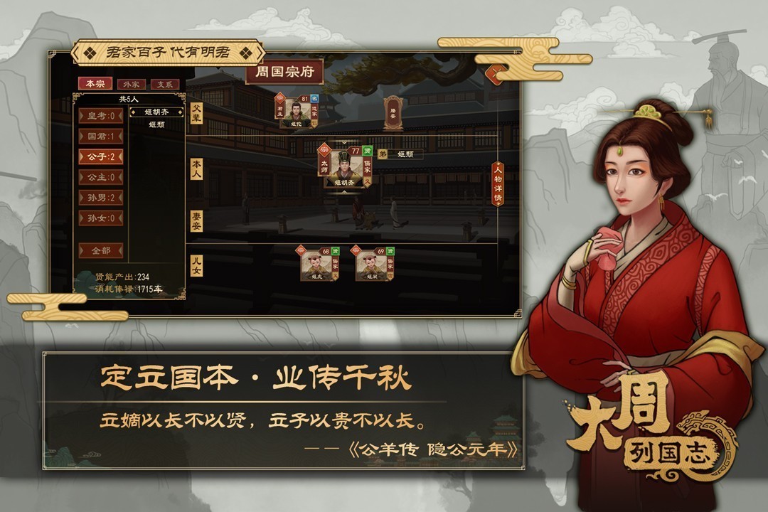 大周列国志小米版截图1