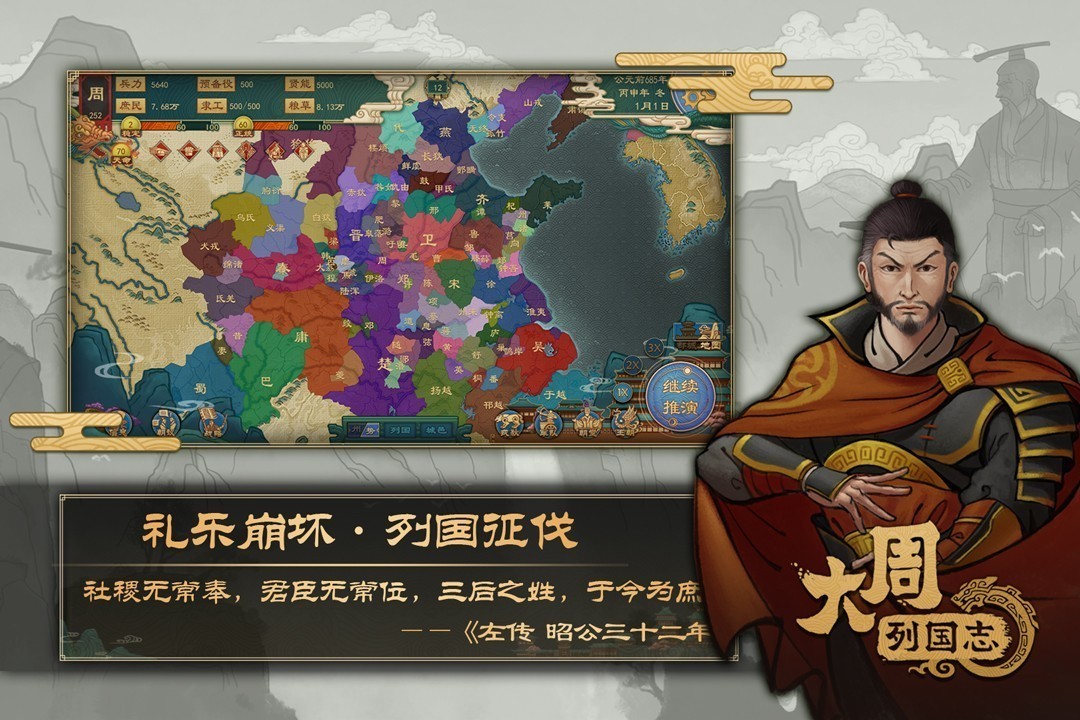 大周列国志小米版截图4