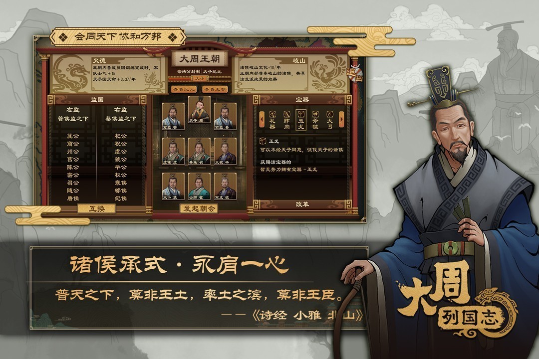 大周列国志小米版截图2