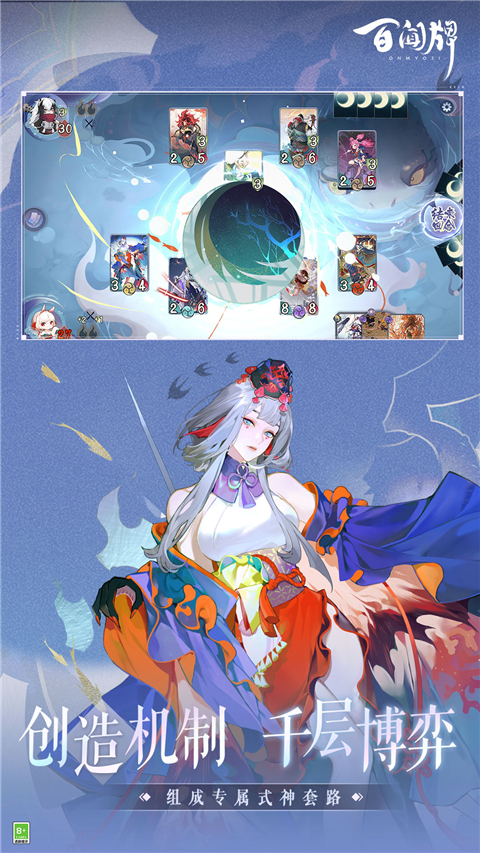阴阳师百闻牌华为版截图3