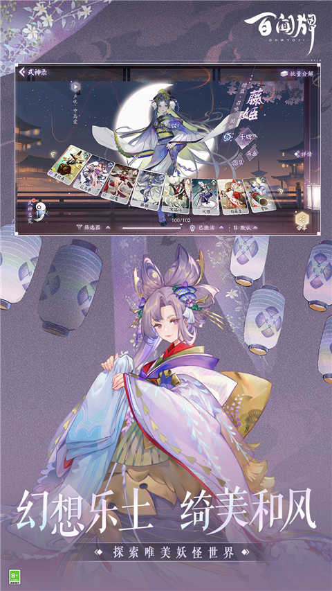 阴阳师百闻牌华为版截图4