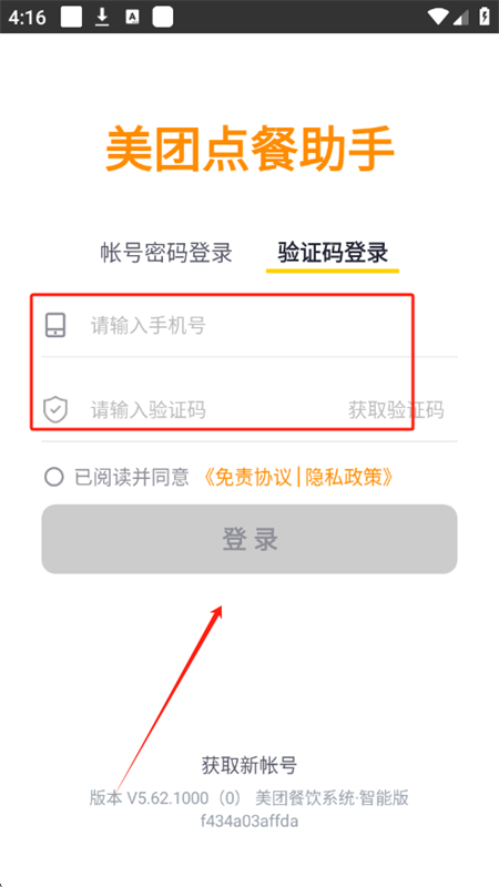 美团点餐助手app官方正版最新版本2025