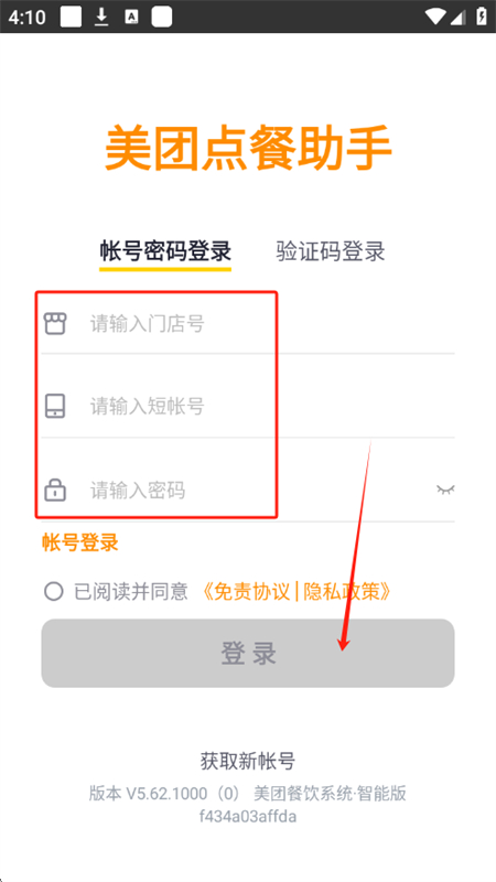 美团点餐助手app官方正版最新版本2025