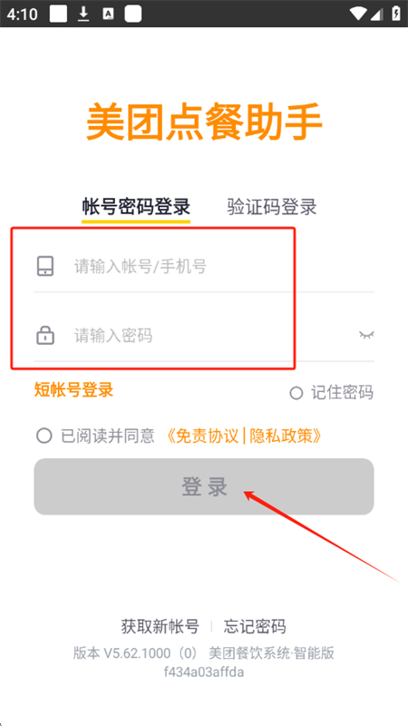 美团点餐助手app官方正版最新版本2025