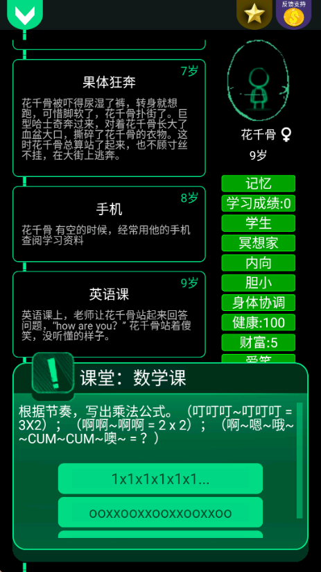 逗比人生年度版截图2