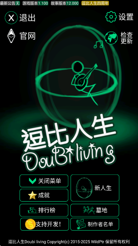 逗比人生年度版截图3