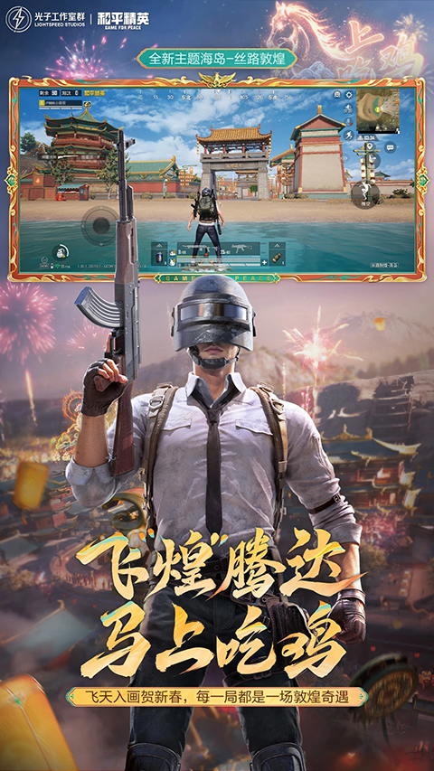 和平精英官方正版截图2