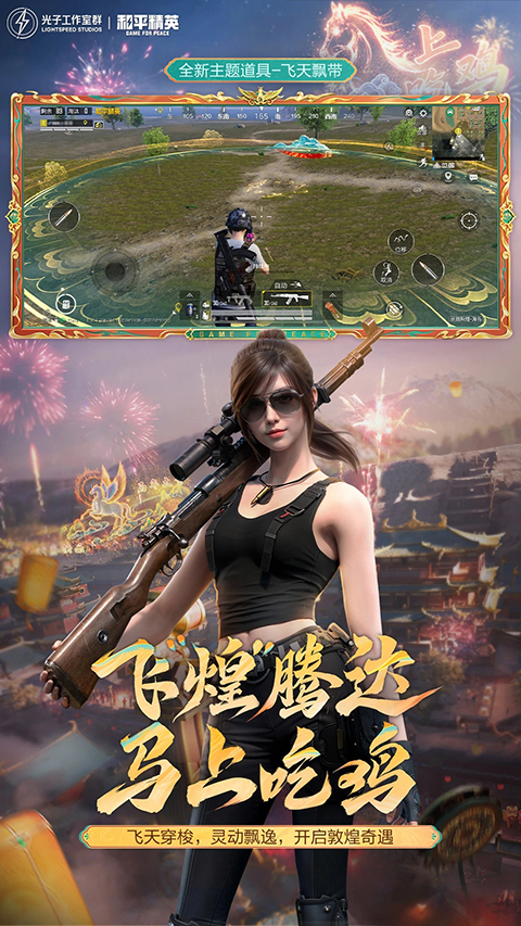 和平精英官方正版截图3