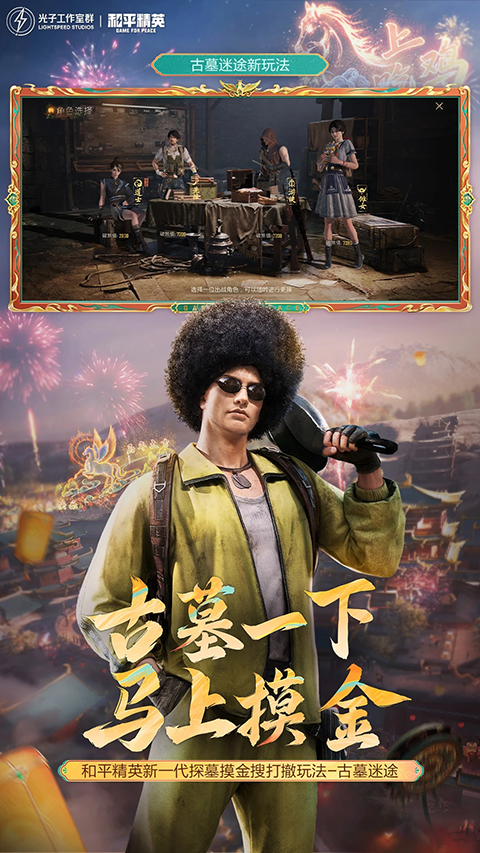 和平精英官方正版截图4