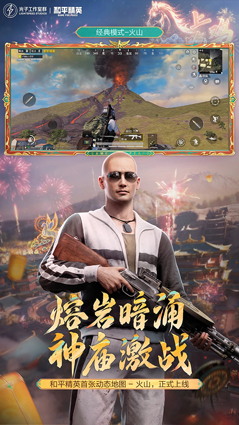 和平精英官方正版截图5