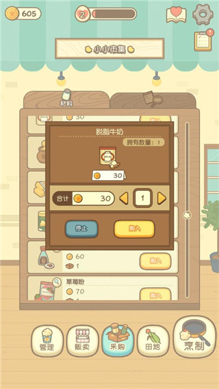 小鸡兄弟的爆米花店铺安卓中文版