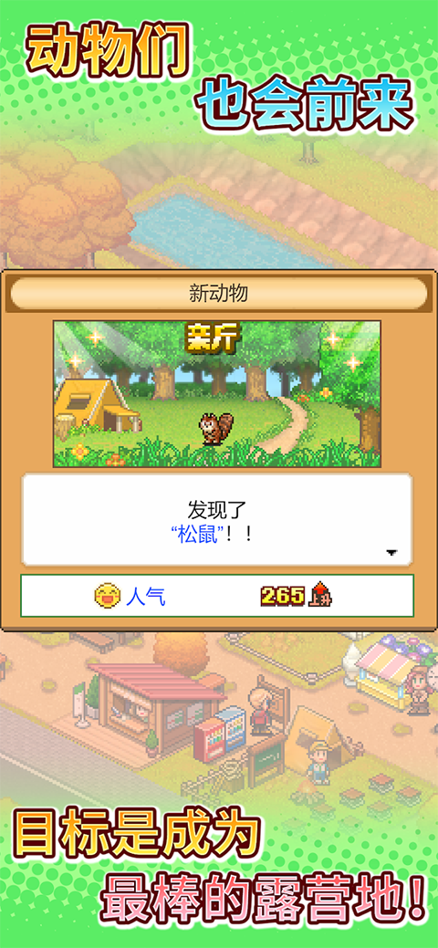 森丘露营地物语中文版截图2
