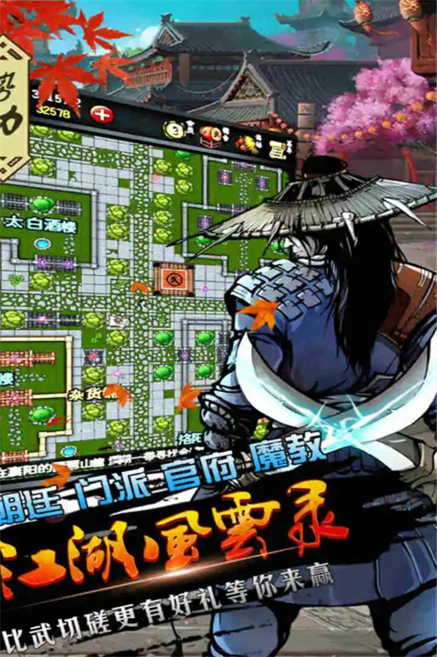 江湖风云录小米版截图1