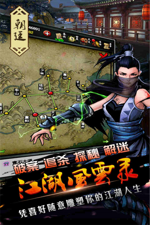 江湖风云录小米版截图3