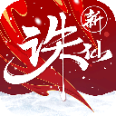 诛仙折扣版