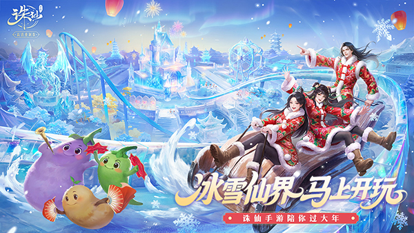 诛仙折扣版截图1