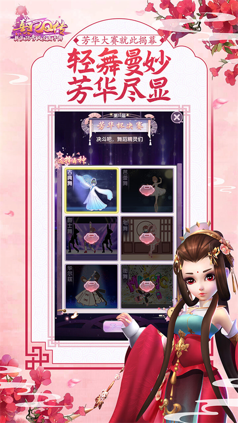熹妃Q传应用宝版本截图2