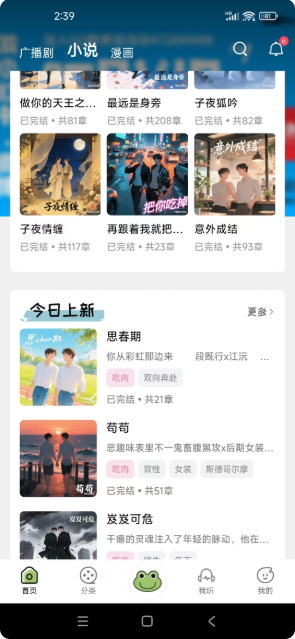 蛙趣FM正版截图4