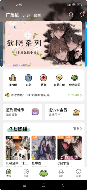 蛙趣FM正版截图5