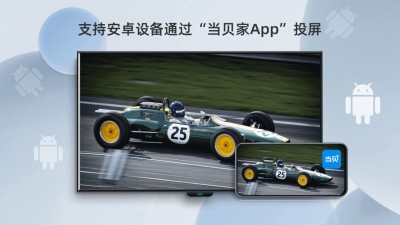 当贝投屏最新版截图1