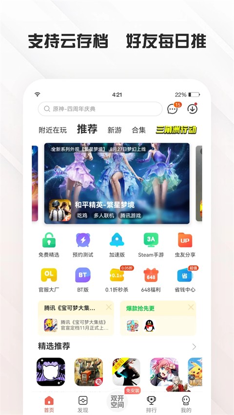 虫虫游戏助手截图4