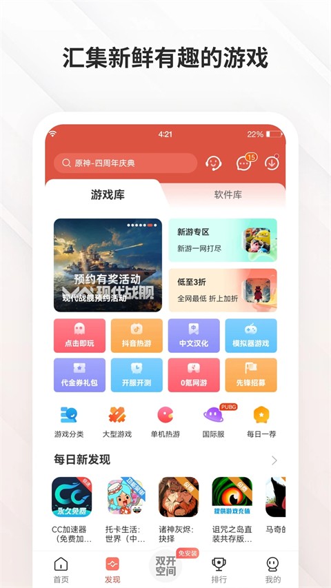 虫虫游戏助手截图2